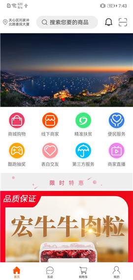 惠商在線截圖欣賞