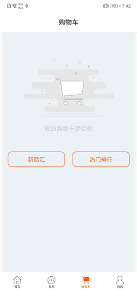 惠商在線截圖欣賞