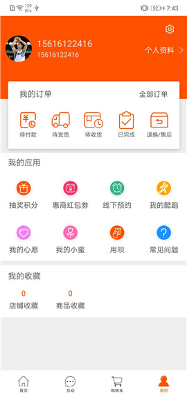惠商在線