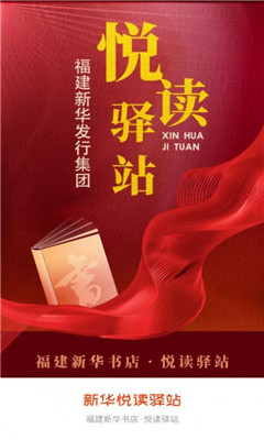 新華悅讀驛站截圖欣賞