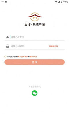 新華悅讀驛站截圖欣賞