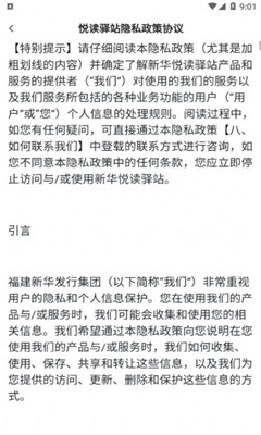 新華悅讀驛站截圖欣賞