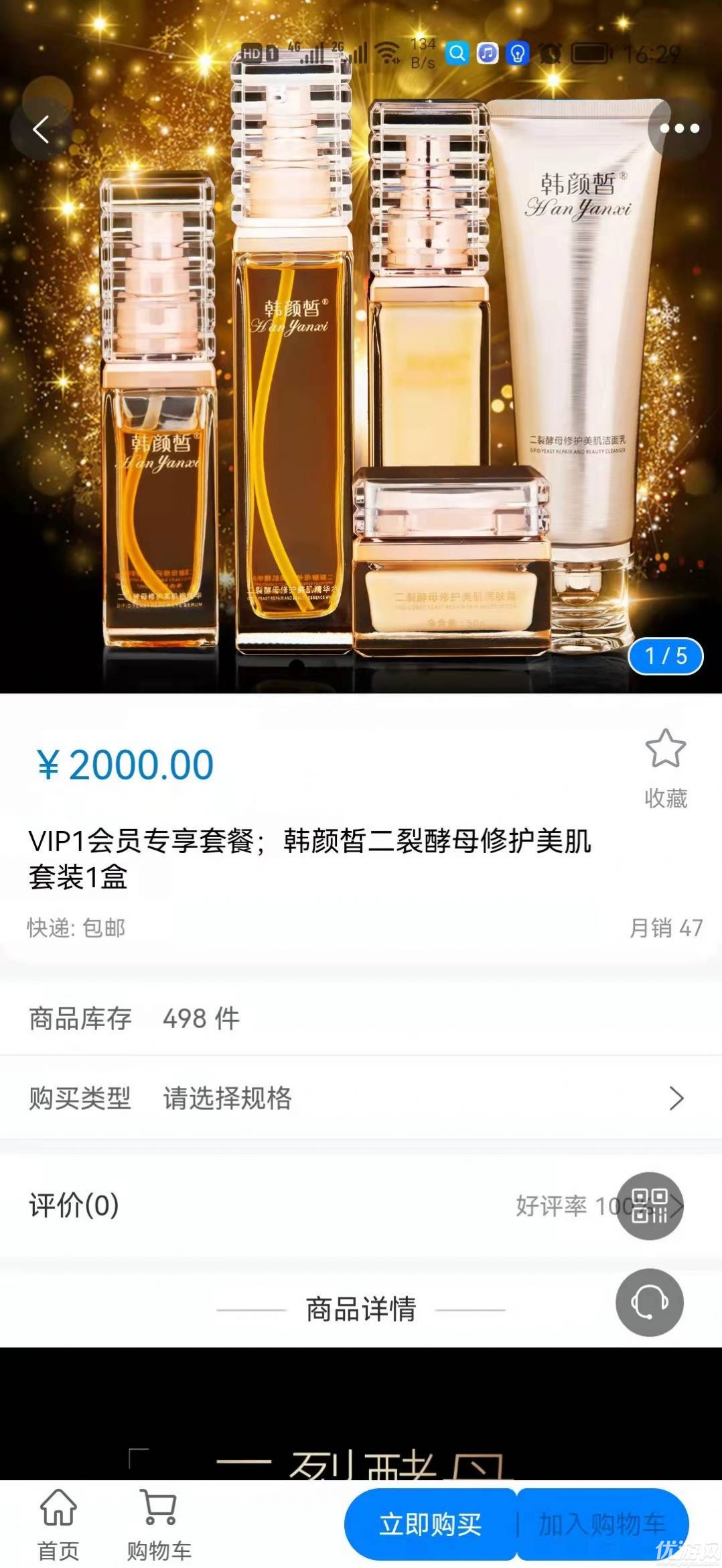 星潤(rùn)星生活app截圖欣賞