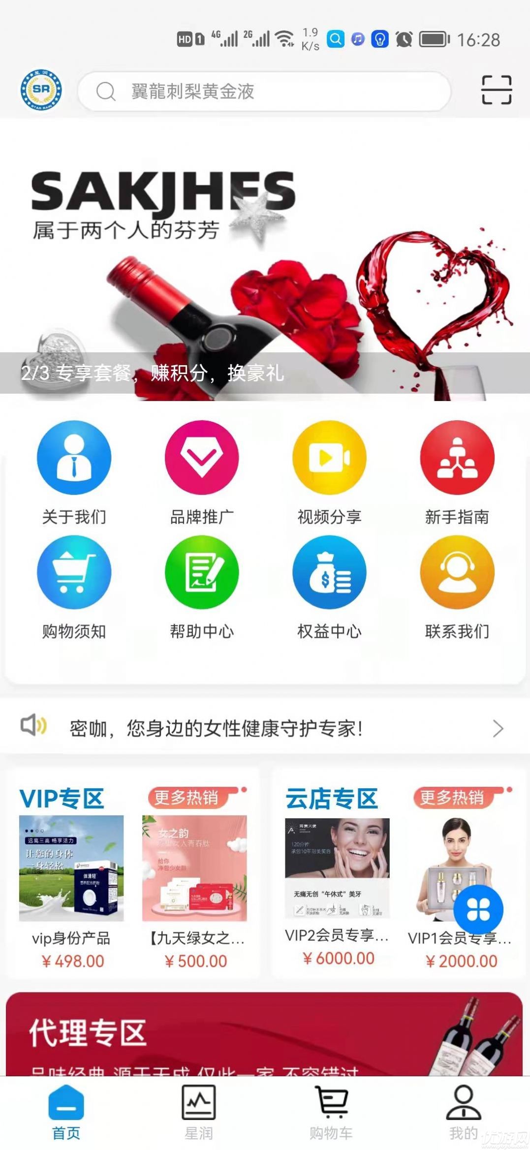 星潤(rùn)星生活app