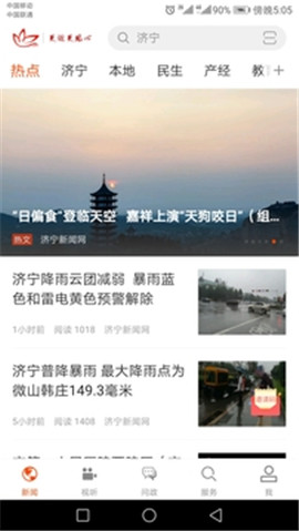 濟寧新聞