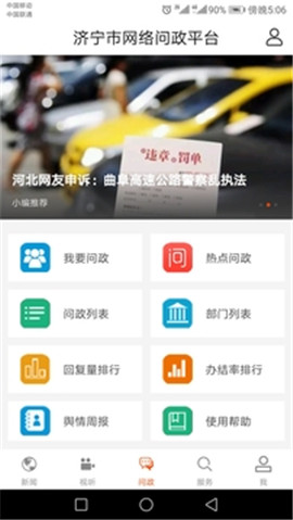 濟寧新聞