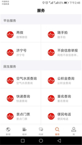 濟寧新聞截圖欣賞