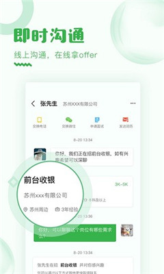 樂賢直聘截圖欣賞