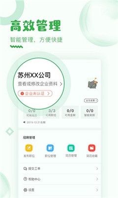 樂賢直聘截圖欣賞