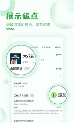 樂賢直聘截圖欣賞
