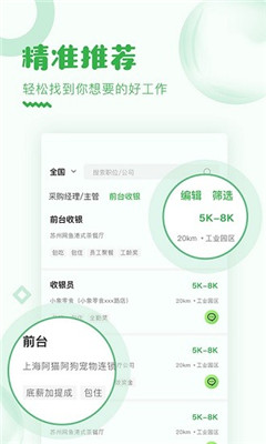 樂賢直聘截圖欣賞