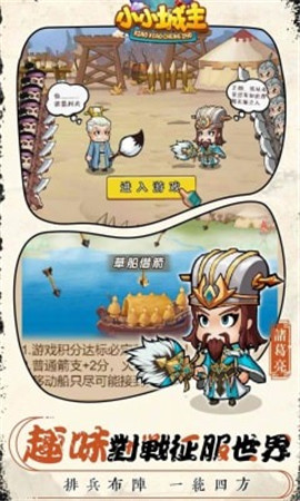 小小城主騰訊版截圖欣賞