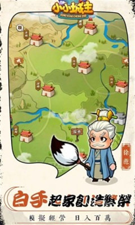 小小城主騰訊版
