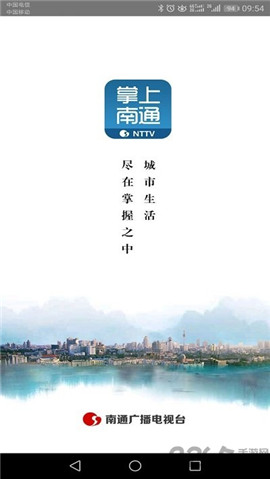 掌上南通截圖欣賞
