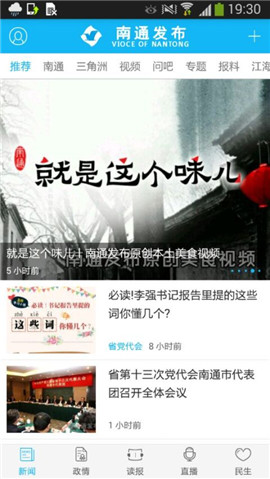 南通發(fā)布截圖欣賞