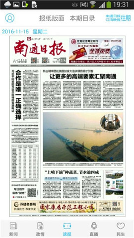 南通發(fā)布截圖欣賞