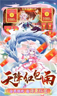 劍御天下海量充值紅包版截圖欣賞