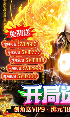 吞星無限送充值版截圖欣賞