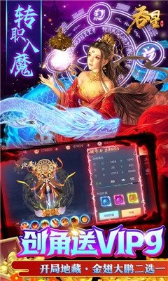 吞星無限送充值版截圖欣賞