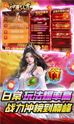 神魔仙尊無(wú)限尋寶卷版截圖欣賞