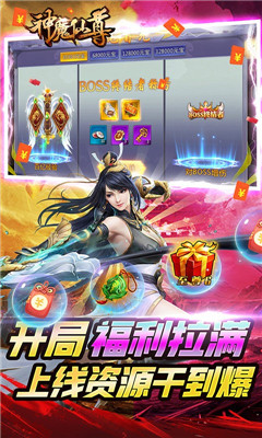 神魔仙尊無(wú)限尋寶卷版截圖欣賞
