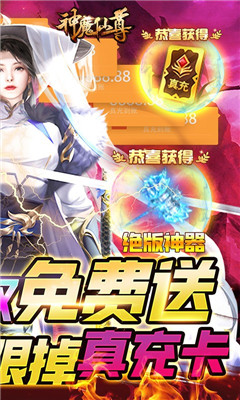 神魔仙尊無(wú)限尋寶卷版截圖欣賞