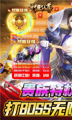 神魔仙尊無(wú)限尋寶卷版截圖欣賞