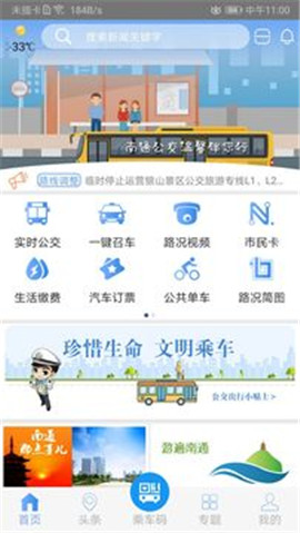 暢行南通
