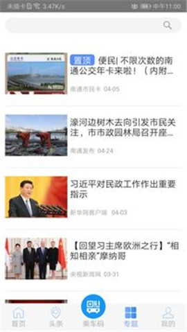 暢行南通