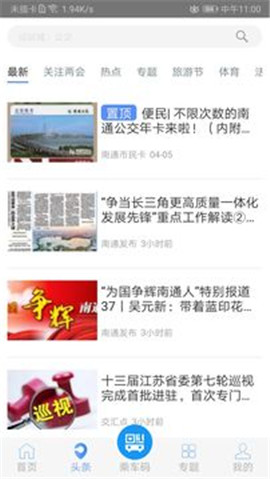 暢行南通截圖欣賞