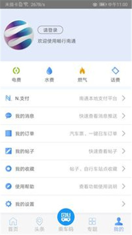 暢行南通截圖欣賞