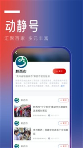 動靜新聞截圖欣賞