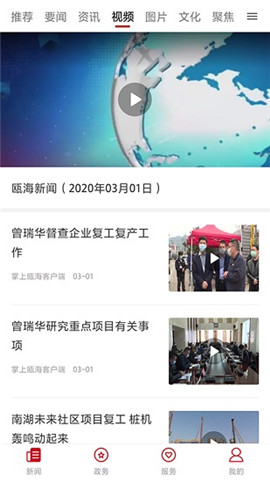 掌上甌海截圖欣賞
