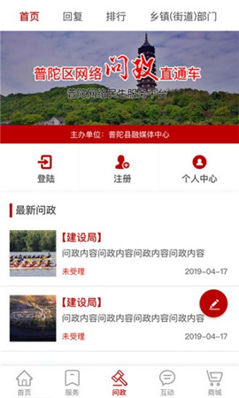 掌上普陀截圖欣賞