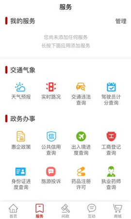 掌上普陀截圖欣賞