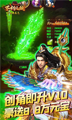 不朽之城打金賺真充版截圖欣賞