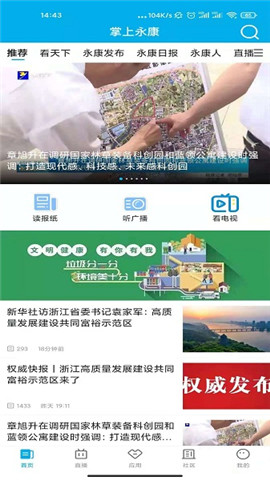掌上永康截圖欣賞