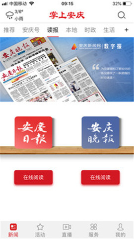 掌上安慶截圖欣賞