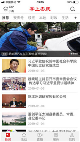 掌上安慶