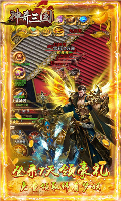 神奇三國(guó)海量金幣版截圖欣賞