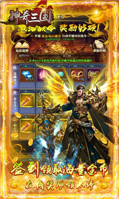 神奇三國(guó)海量金幣版截圖欣賞