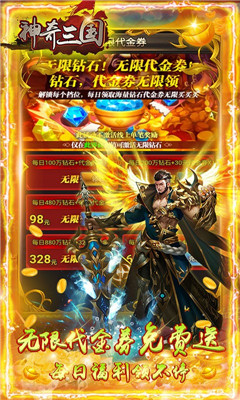 神奇三國(guó)海量金幣版截圖欣賞