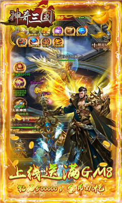 神奇三國(guó)海量金幣版截圖欣賞