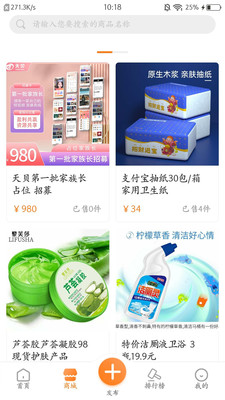 薈天貝app截圖欣賞
