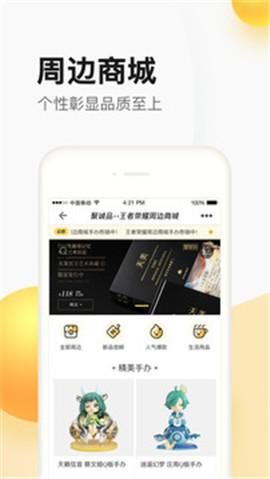 掌上道聚城截圖欣賞