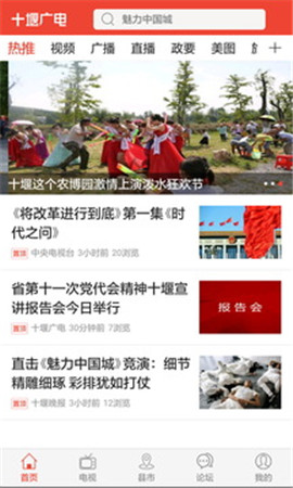 十堰廣電