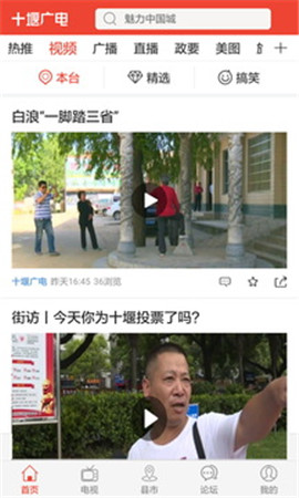 十堰廣電截圖欣賞