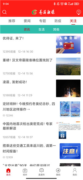 視角蒼溪