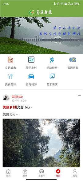 視角蒼溪