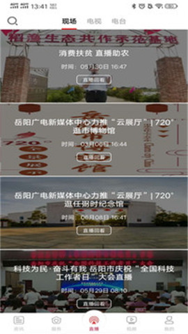 智慧岳陽